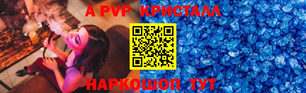 APVP Соль Златоуст