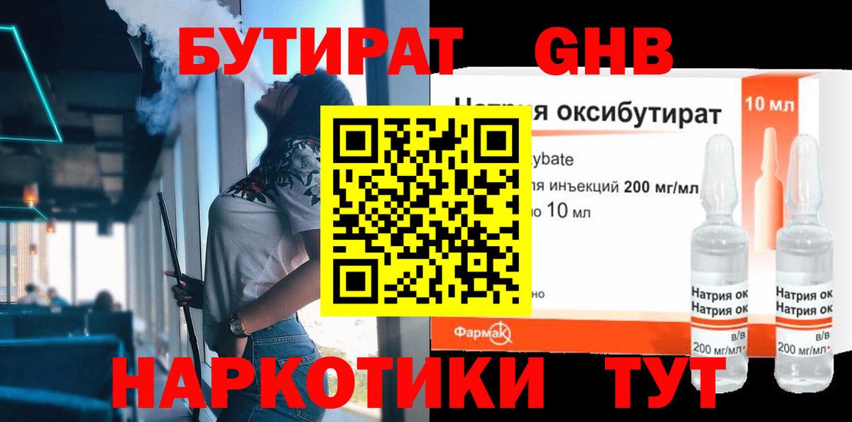 Златоуст  Бутират BDO 33%  Вход с VPN 