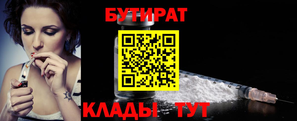 Бутират GHB Златоуст