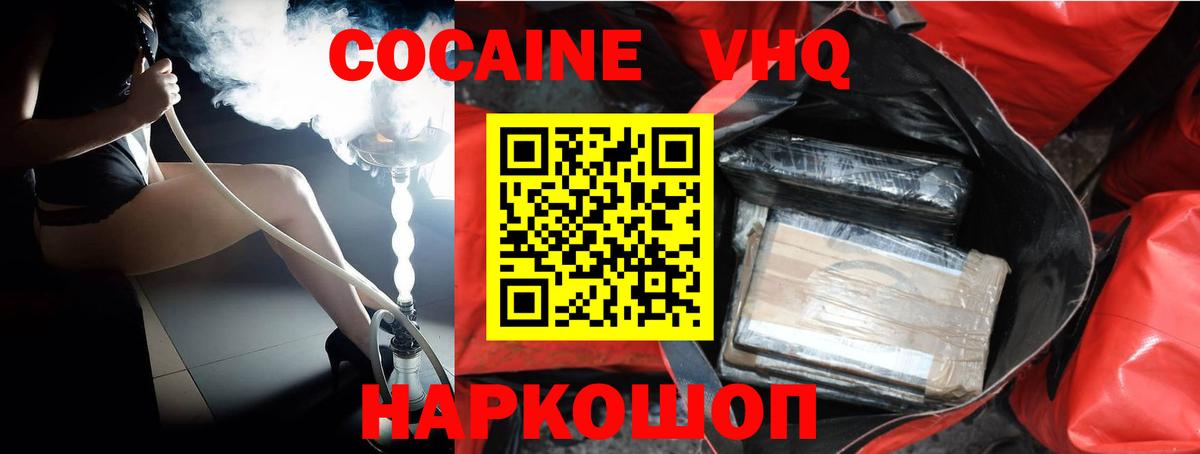 КОКАИН 99%  Вход с VPN  Златоуст  COCAIN 98% 