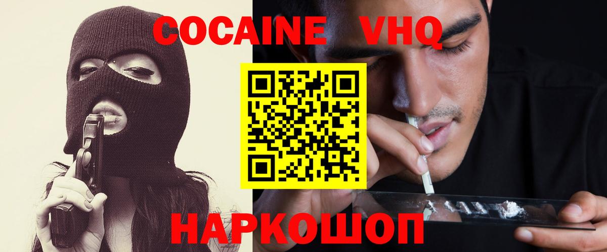КОКАИН VHQ Златоуст