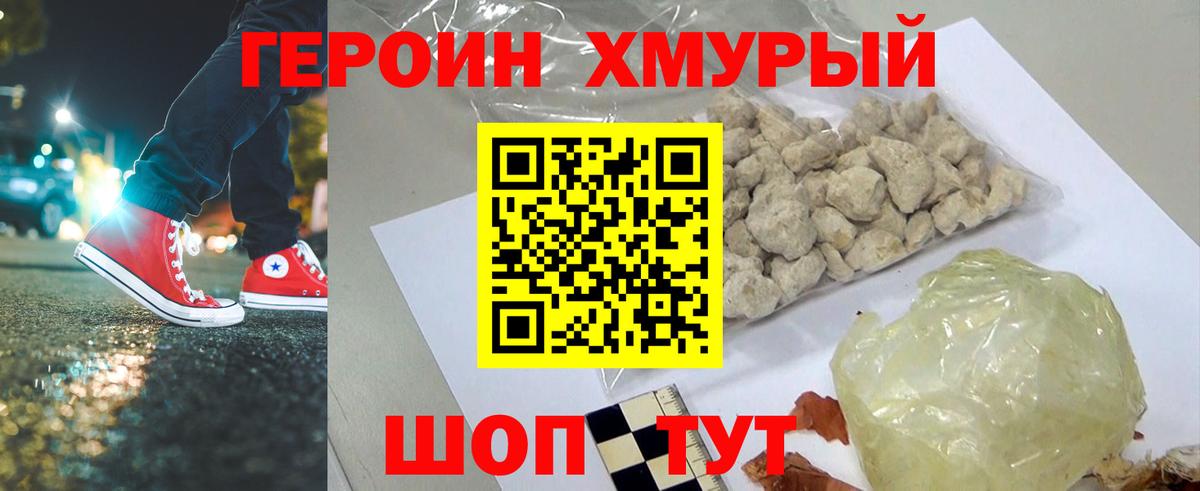 Героин Heroin  Вход с VPN  Героин  Златоуст 