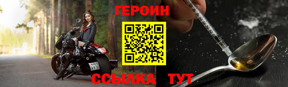ГЕРОИН белый Златоуст