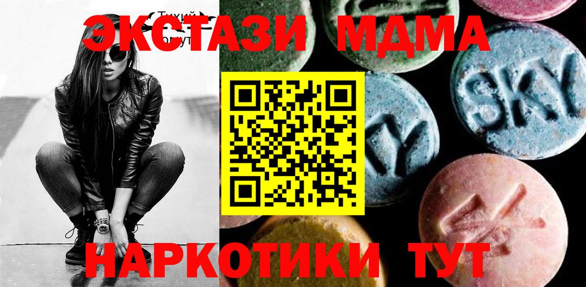 MDMA crystal  Вход с VPN  МДМА  МДМА кристаллы  Златоуст 